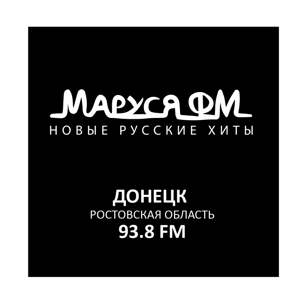 Маруся ФМ Донецк